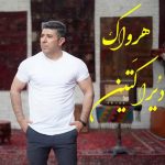 دانلود آهنگ هرواک دیرا کتین