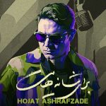 دانلود آهنگ حجت اشرف زاده برای شانه هایت دانلود آهنگ حجت اشرف زاده برای شانه هایت