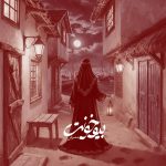 دانلود آهنگ ممرض بیو خونت دانلود آهنگ ممرض بیو خونت