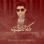 دانلود آهنگ مبین پرتوان وارگه شیرون دانلود آهنگ مبین پرتوان وارگه شیرون