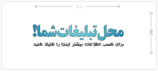 تبلیغات بنری