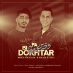 دانلود آهنگ مهدی آرکاداش و میکائیل رضایی دختر بی وفا دانلود آهنگ مهدی آرکاداش و میکائیل رضایی دختر بی وفا