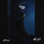 دانلود آهنگ روشن خزان آرزو دانلود آهنگ روشن خزان آرزو