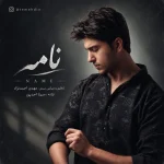 دانلود آهنگ مهدی احمدنژاد نامه دانلود آهنگ مهدی احمدنژاد نامه